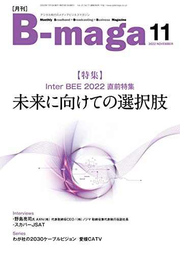 B-maga(ビーマガ) 2022年11月号 (2022-11-15) [雑誌]