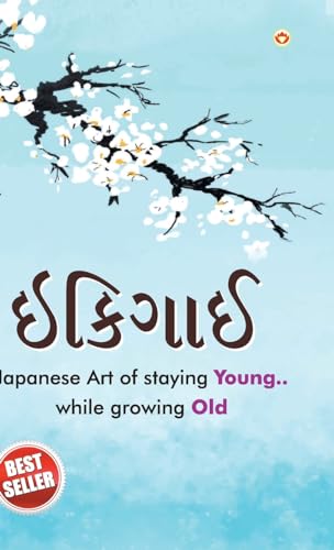 Image of Ikigai : The Japanese Art of Living in Gujarati (ઇકીગાઇ)