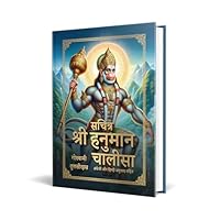 Sachitra Shri Hanuman Chalisa 9370897445 Book Cover