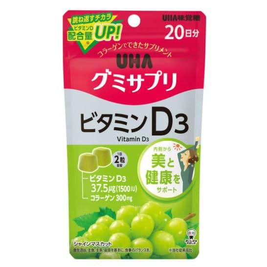 UHA Flavored Sugar Gummy Supplement, Vitamin D3, 20 Day Supply, Set of 2