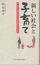 【中古】 登校拒否・非行は治せる/日本経済通信社/野田俊作 Amazon.co.jp: 野田 俊作: 本