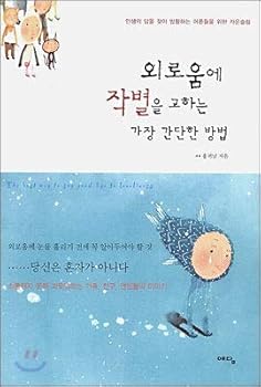 Paperback Loneliness, the simplest way to say goodbye (Korean edition) [Korean] Book