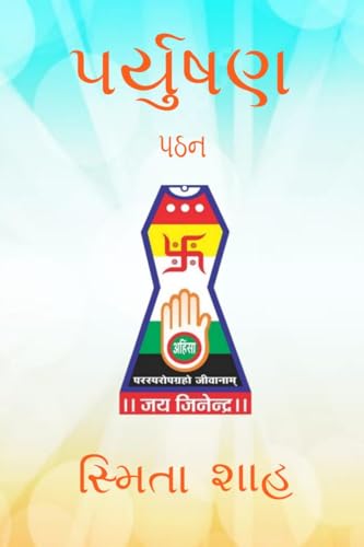Paryushan Pathan (Gujarati Edition)