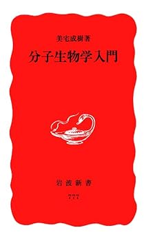 Paperback Shinsho Bunshi Seibutsugaku Nyumon Book