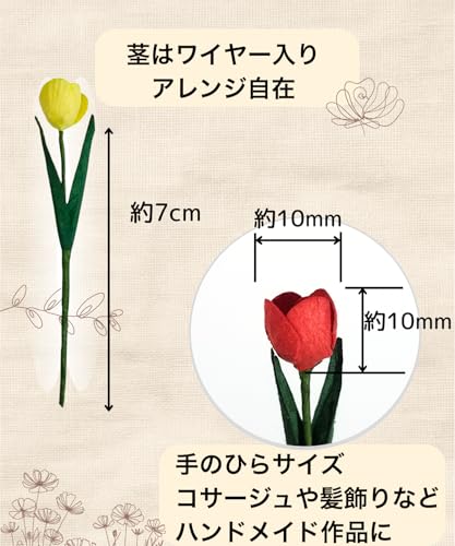【紙の花×ナチュラル感】造花 チューリップ ミニ 10mmサイズ 黄色 10本セット 6色展開 和紙風 紙製 ハンドメイド素材 ペーパーフラワー ミニチュア用 [4]