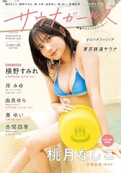 サウナガールズ vol.4 サウナガールズ vol.4