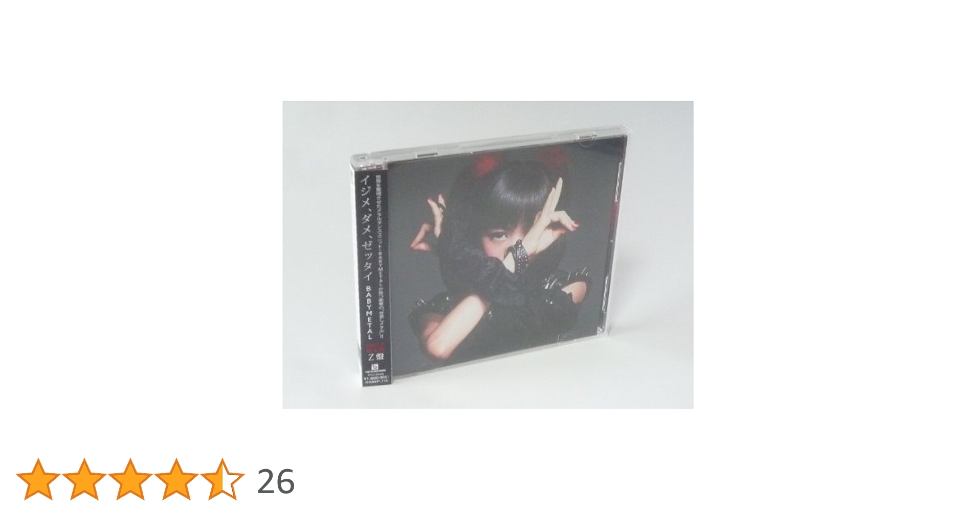 BABYL イジメ、ダメ、ゼッタイ 初回限定盤 I D Z盤 セット Amazon.co.jp: 「イジメ、ダメ、ゼッタイ」“Z
