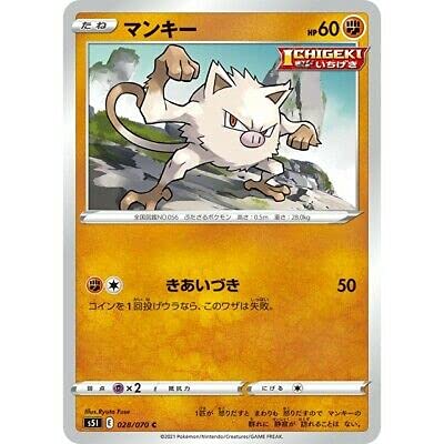 Amazon.co.jp: ポケモンカードゲーム S5I 028/070 マンキー 闘 (C