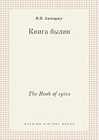 The Book of epics 5519410704 Book Cover