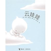 Cloud Baby (Chinese Edition) 7544805328 Book Cover