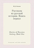 Stories of Russian history. Book One 5519385785 Book Cover