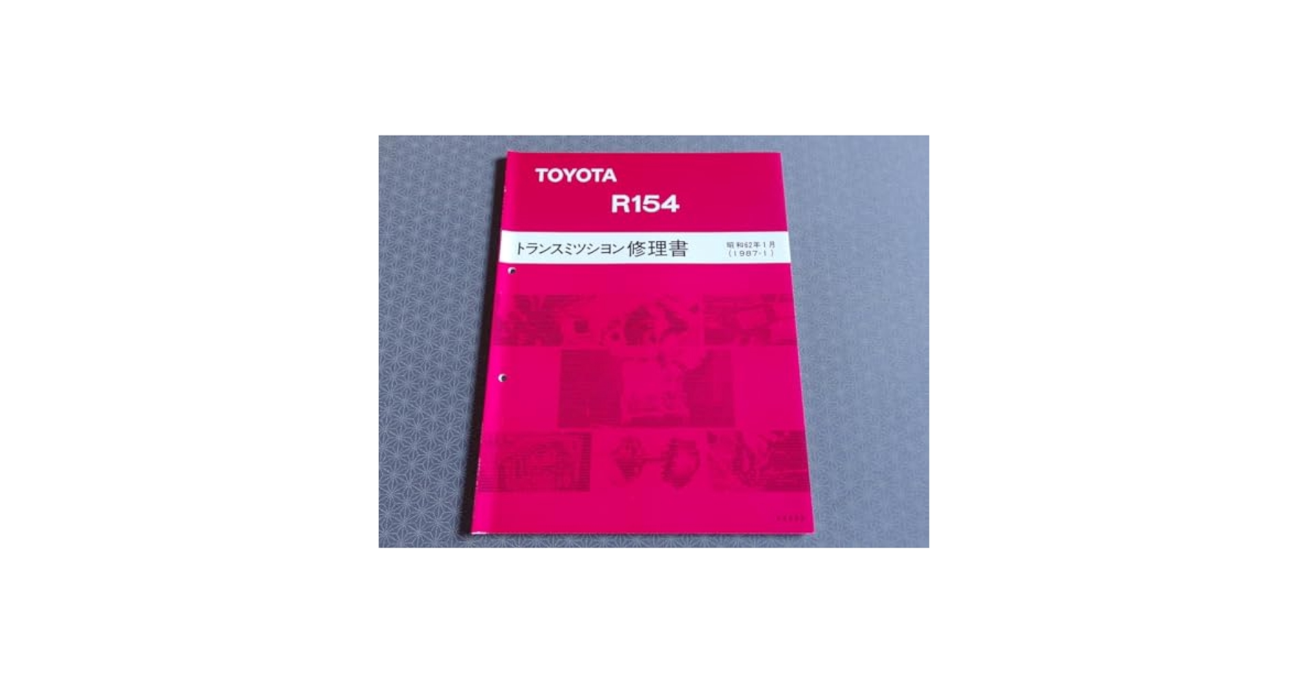 Amazon.co.jp: R154 5速ミッション修理書昭和62年1月（1987-1