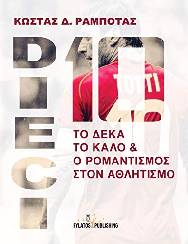 Dieci - To Deka to Kalo Kai O Romantismos Ston Athlhtismo (Greek Edition)