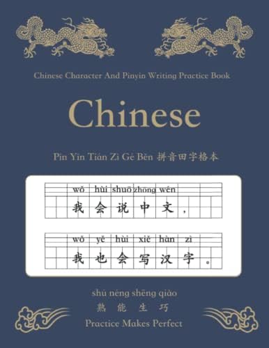 Chinese Character And Pinyin Writing Practice Book 中文 Tian Zi Ge Ben 拼音 田字格 本: Learn To Write Chinese Characters Learning Mandarin Chinese Language ... Book HSK 汉字 Exercise Workbook For Beginners