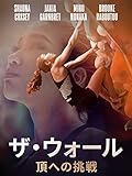 「ザ・ウォール:金メダルを目指して登れ」(The Wall - Climb for Gold)
