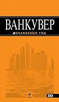 Vankuver 5699398120 Book Cover