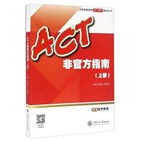 ACT非官方指南（上册） 7313149042 Book Cover