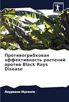 Противогрибковая эффективность растений против Black Rays Disease 6205966611 Book Cover