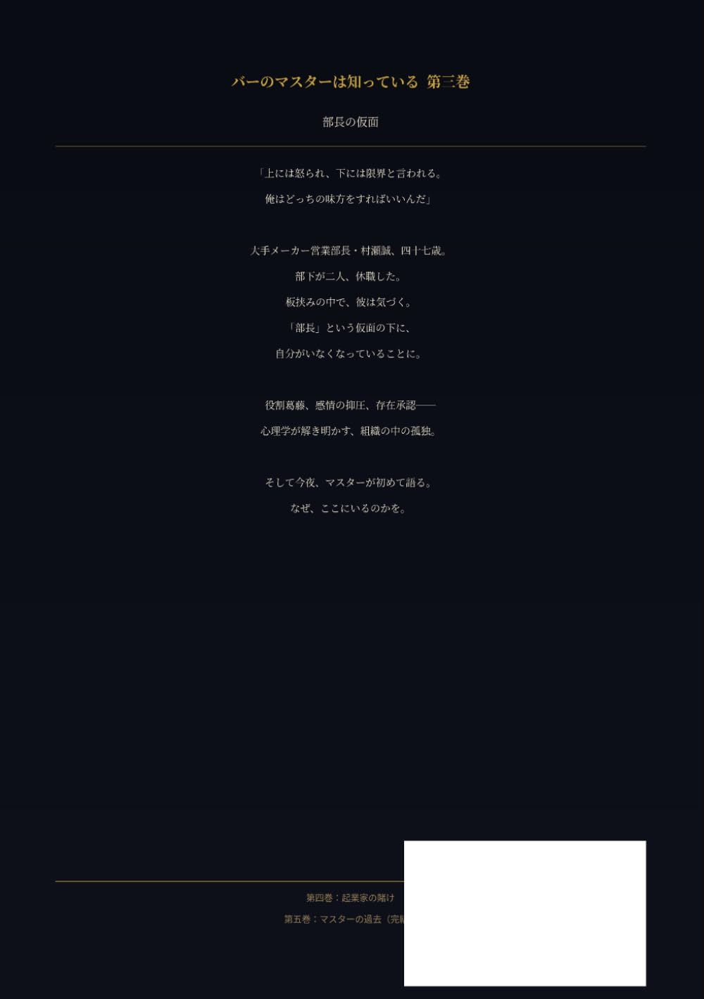 バーのマスターは知っている: 部長の仮面