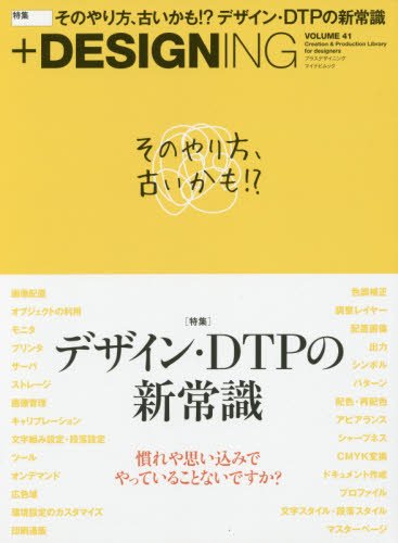 +DESIGNING VOLUME 41 (マイナビムック)
