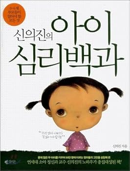 Paperback Child psychology encyclopedia (Korean edition) [Korean] Book