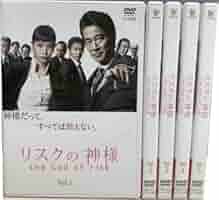 全巻セット【中古】DVD▼リスクの神様(5枚セット)第1話～第10話 最終▽レンタル落ち Amazon.co.jp: リスクの神様 全5枚 第1話～第10話 最終 レンタル