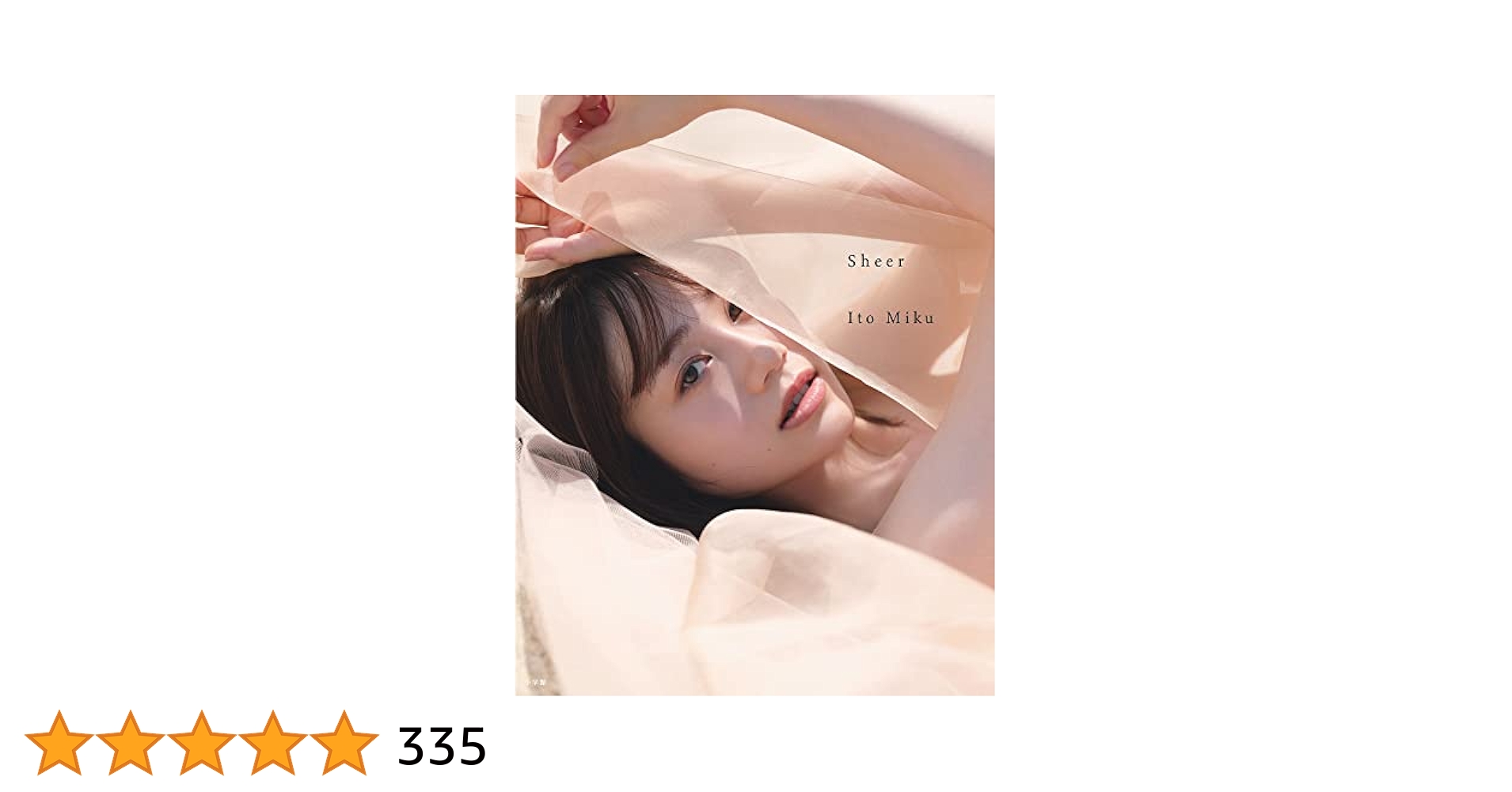 伊藤美来 写真集 チェキ3 伊藤美来 写真集 チェキ3 伊藤美来写真集『Sheer』 | 伊藤 美