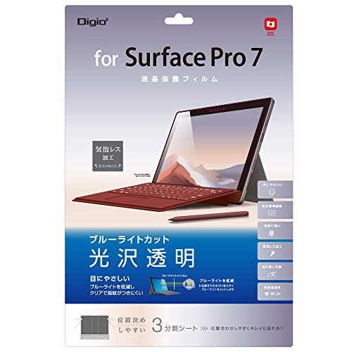 Surface Pro7 用 液晶保護フィルム ブルーライトカット 透明 光沢 気泡レス加工 Z2476