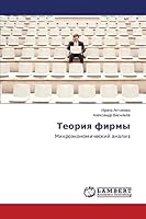 Teoriya firmy 3659674362 Book Cover