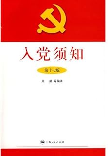 Notice of Joining the Party (Seventeenth Edition) (Chinese Edition)