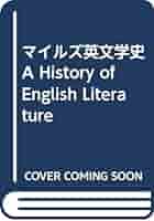 Amazon.co.jp: マイルズ英文学史 A History of English