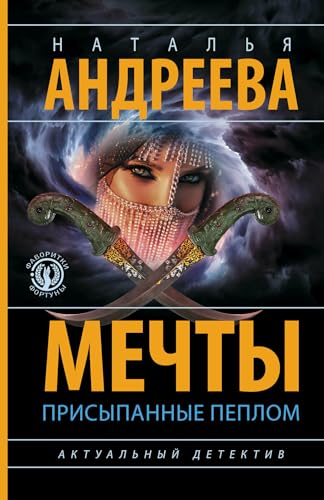 Mechty`, Prisy`Panny`E Peplom