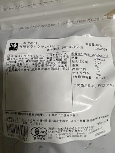 戸倉商事『ママパン有機JAS有機ドライクランベリーカナダ産』
