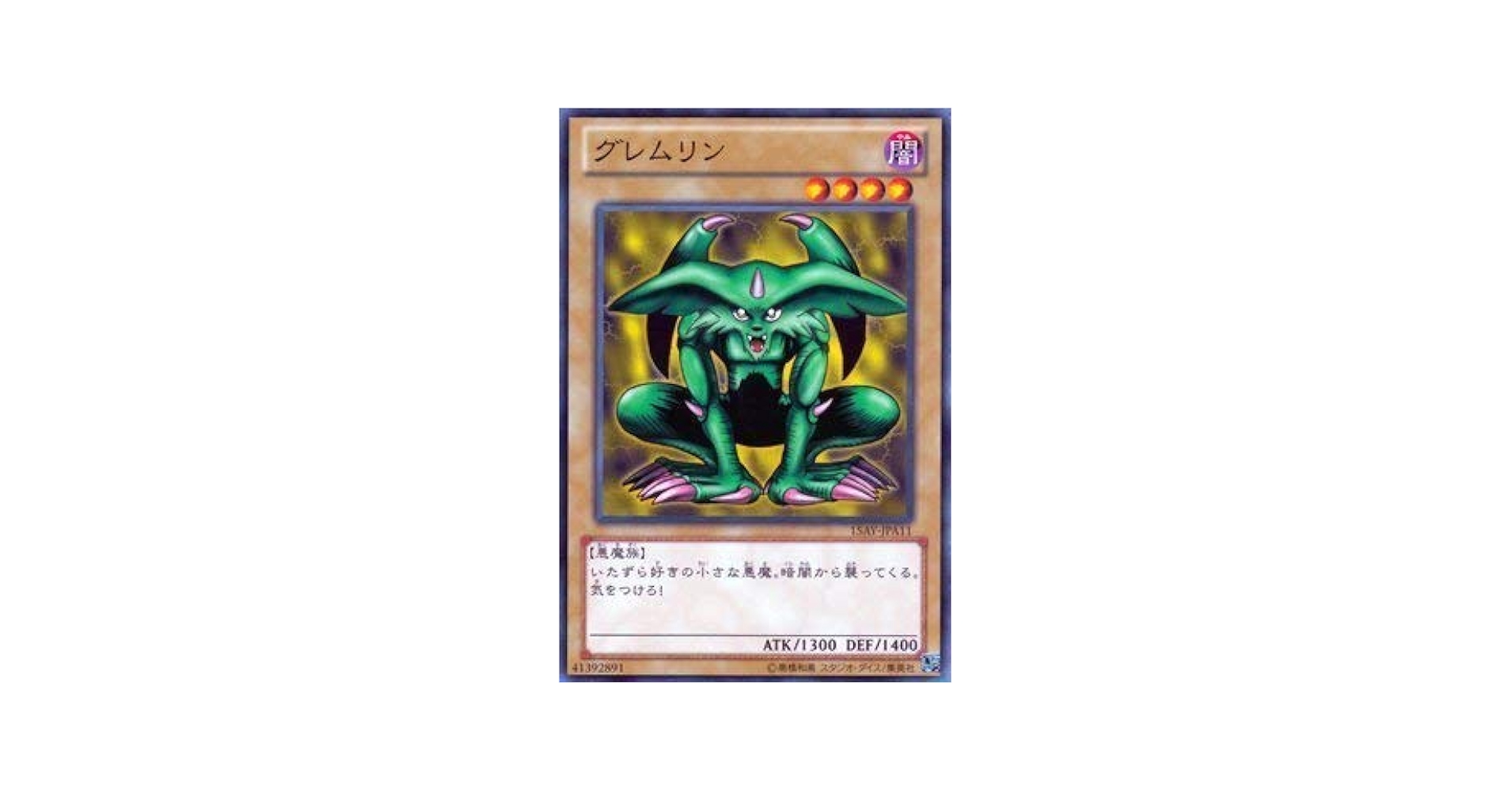 遊戯王　トランプコレクション2 メデューサ　グレムリン 遊戯王 トランプコレクション2 メデューサ グレムリン