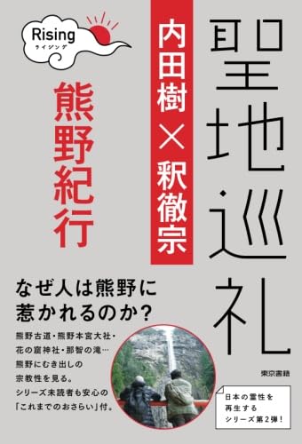 聖地巡礼ライジング