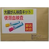 郵送型 大腸がん検査キット2回法 (自宅で検便) ・定性検査 便潜血検査