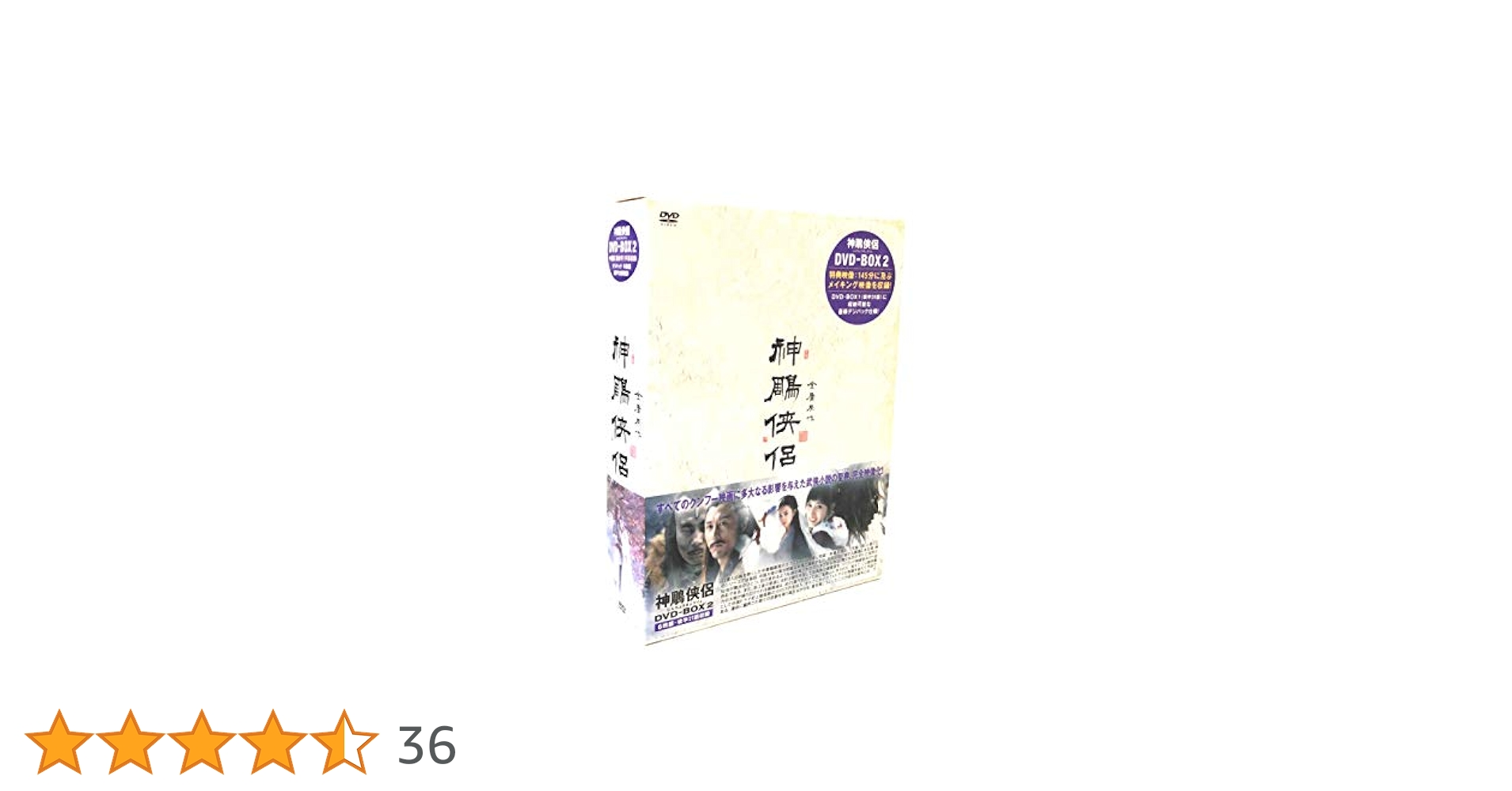 神鵰侠侶 DVD セット Amazon.co.jp: 神ちょう侠侶(しんちょうきょうりょ) DVD-BOX2