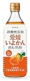 ヤマモリ 砂糖無添加 愛媛いよかん黒酢 500ml ×2