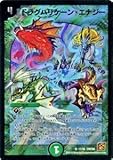デュエルマスターズ 【 ドラグハリケーン・エナジー 】 DMC66-17-SR 《超 ＢＥＳＴ》
