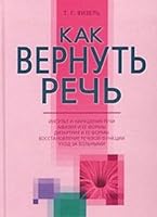 Kak vernut rech 504008336X Book Cover