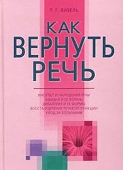 Paperback Kak vernut rech Book