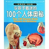 100 people so fascinated by the body of the child secret (Student Edition) panoramic Baike(Chinese Edition) 7536947690 Book Cover