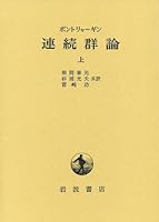 Continuous group theory on (1957) ISBN: 4000061607 [Japanese Import] 4000061607 Book Cover