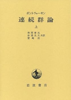 Tankobon Hardcover Continuous group theory on (1957) ISBN: 4000061607 [Japanese Import] Book