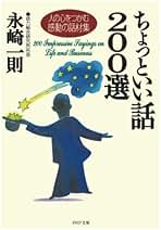 Amazon.co.jp: 永崎一則: 本