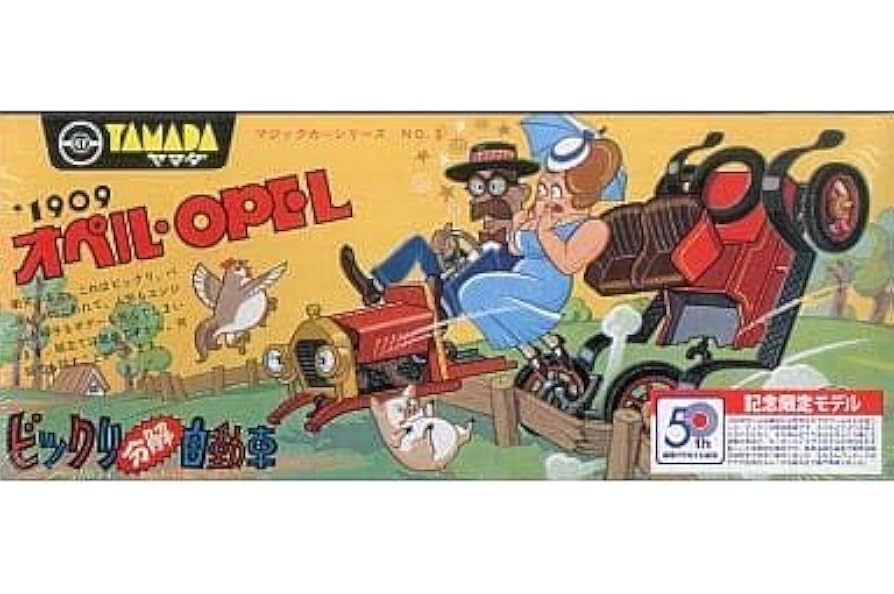 山田模型 ビックリブンカイカーOPEL 1909年型オペル 未組み立て