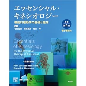 Amazon.co.jp: リハビリテーション - 医療関連科学