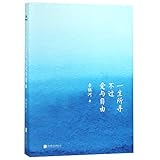 yinhe hölzer  Love And Freedom Are What I Long for (Chinese Edition)