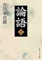 論語 上下巻 非売品 41Rcsc61ViL._AC_SY200_QL15_.jpg