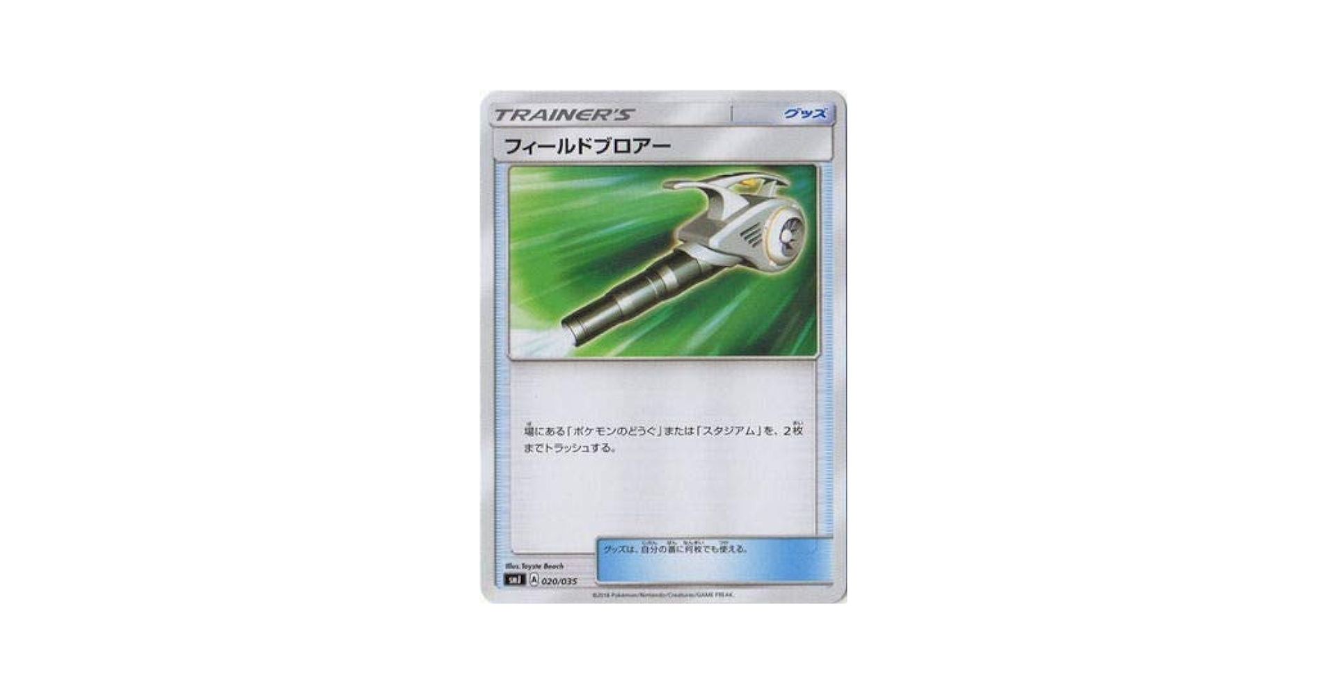 ポケカ フィールドブロアー ur フィールドブロアー【UR】{060/050}